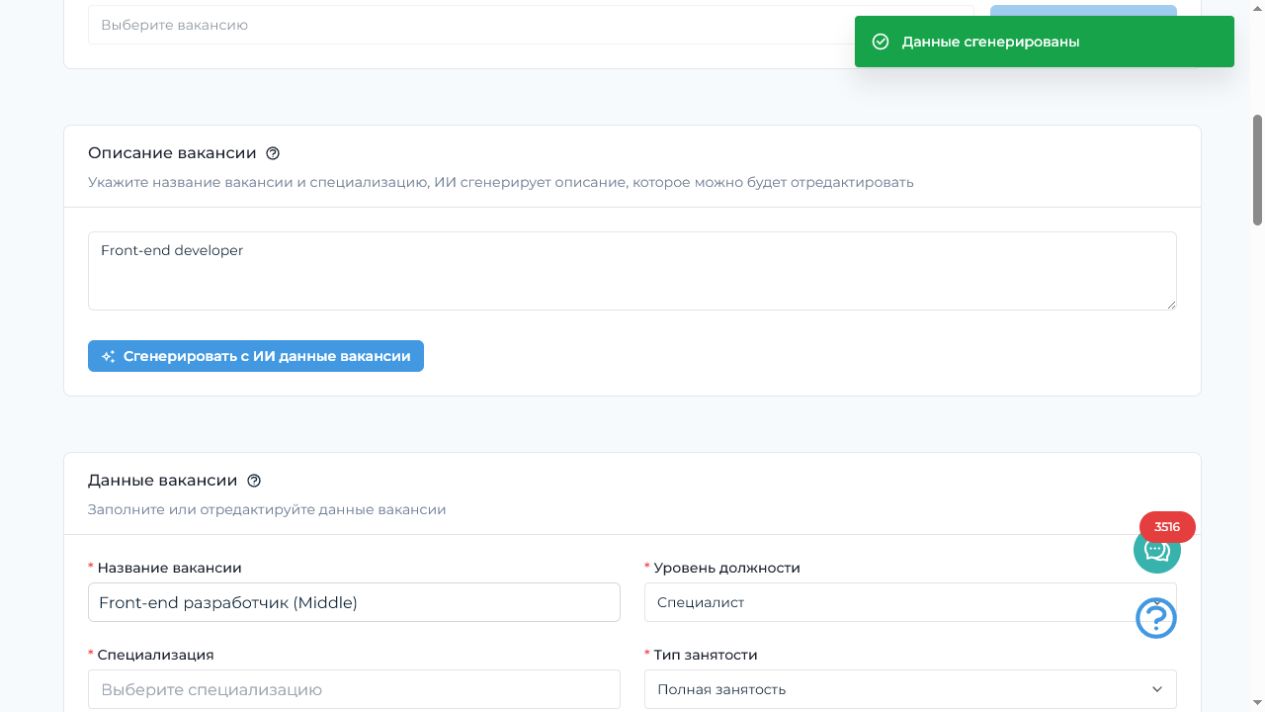 Интерфейс BRaiN HR: сгенерированное описание вакансии Frontend-разработчика