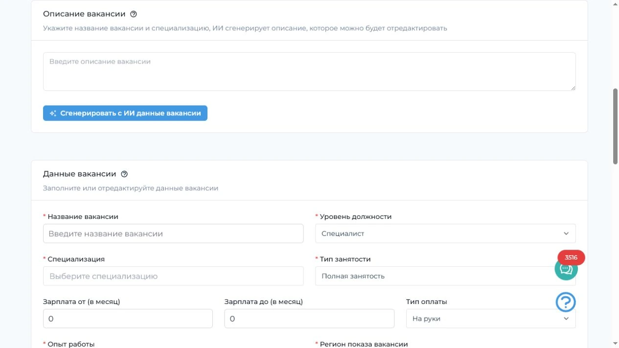 Интерфейс BRaiN HR: ИИ генерирует описание вакансии Frontend-разработчика