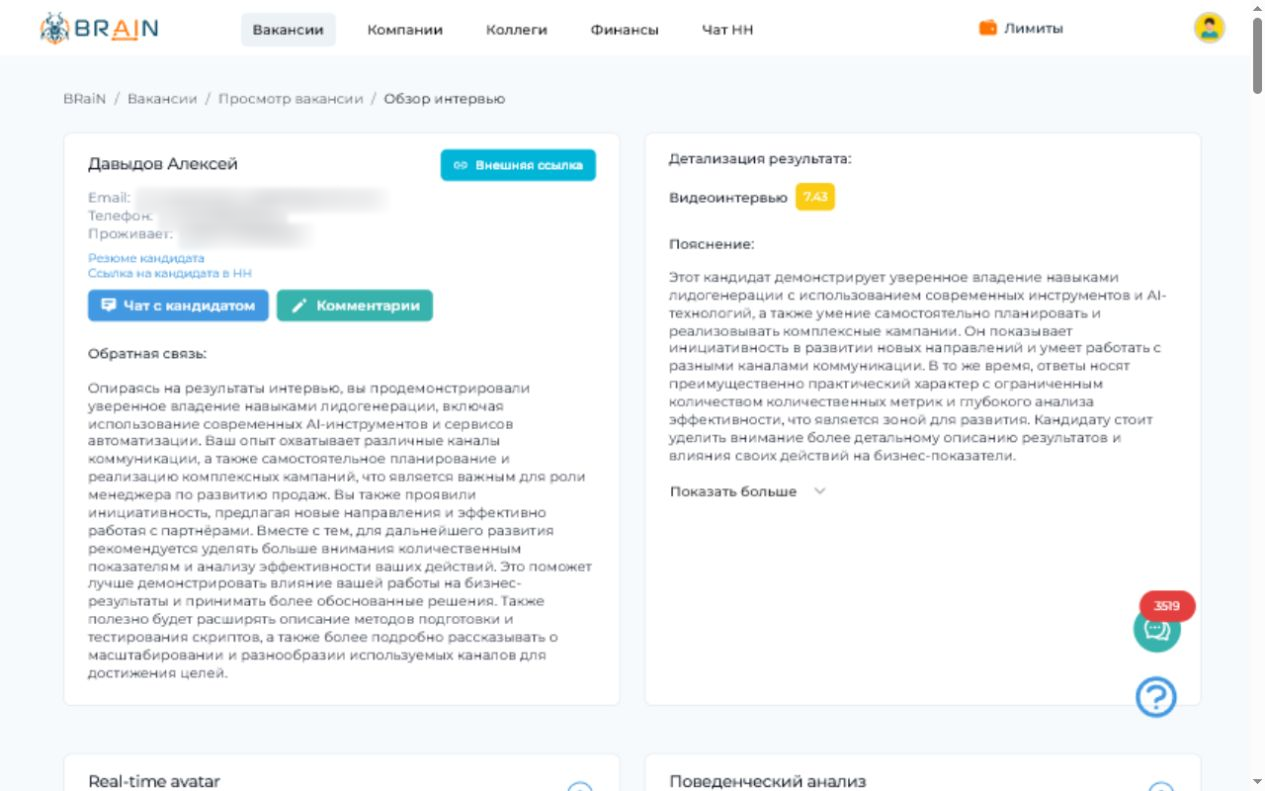 Интерфейс BRaiN HR: отчет по ИИ-видеоинтервью кандидата