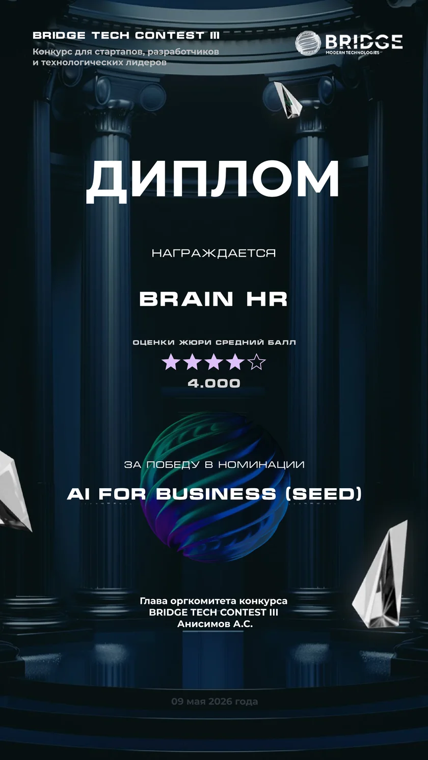 Диплом AI FOR BUSINESS