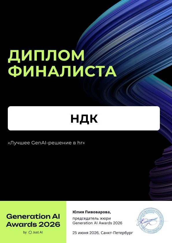 Финалист Generation AI Awards 2026