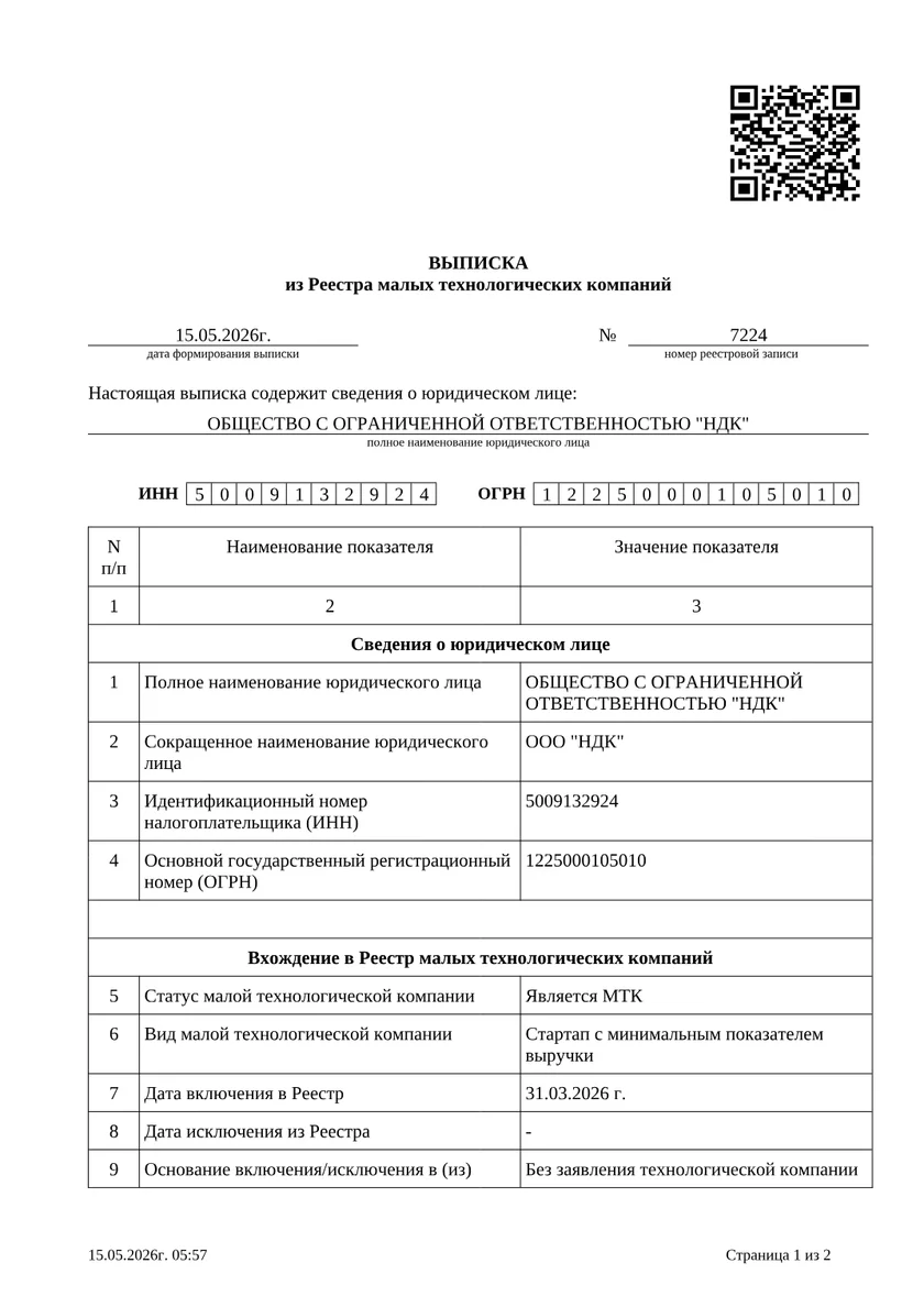 Выписка из реестра МТК