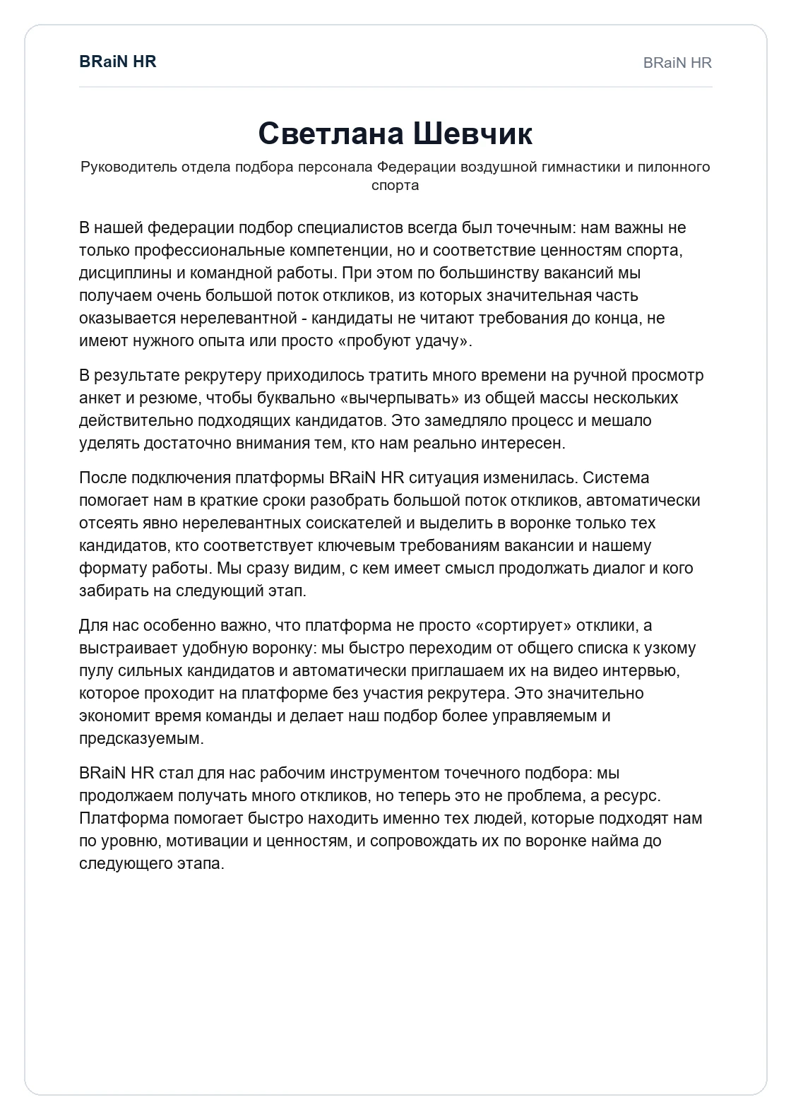Благодарственное письмо Федерация гимнастики, Светлана Шевчик