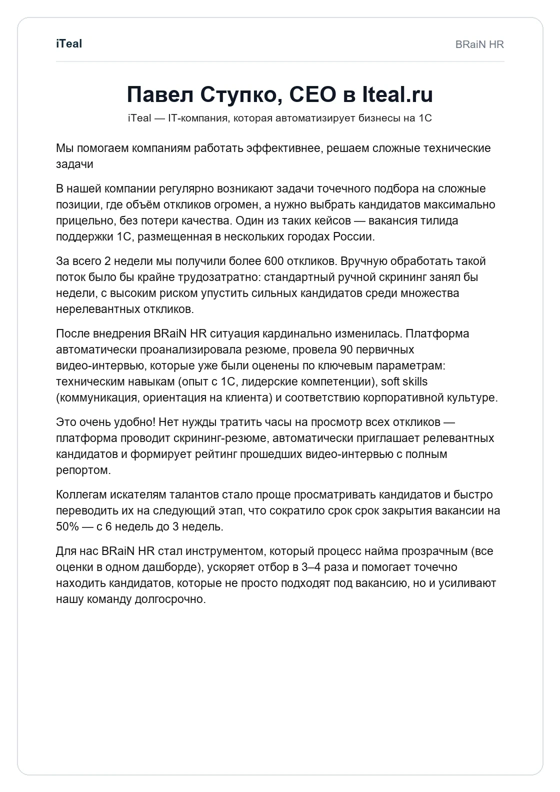 Благодарственное письмо iTeal, Павел Ступко