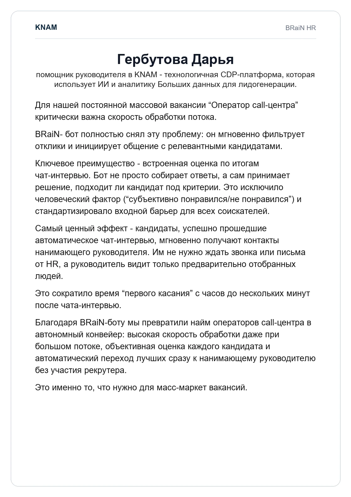 Благодарственное письмо KNAM, Дарья Гербутова