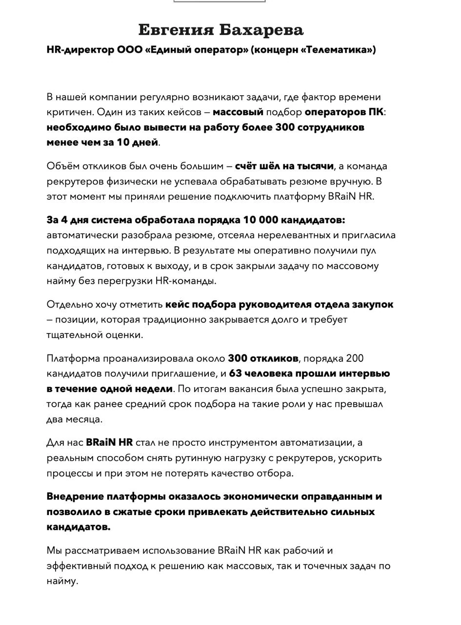 Благодарственное письмо Телематика, Евгения Бахарева