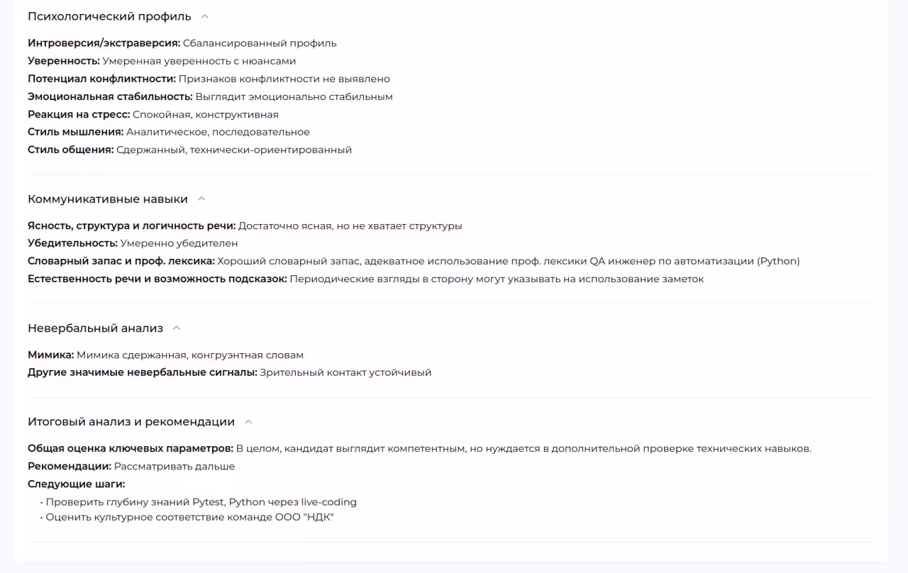 Интеллектуальный анализ ответов